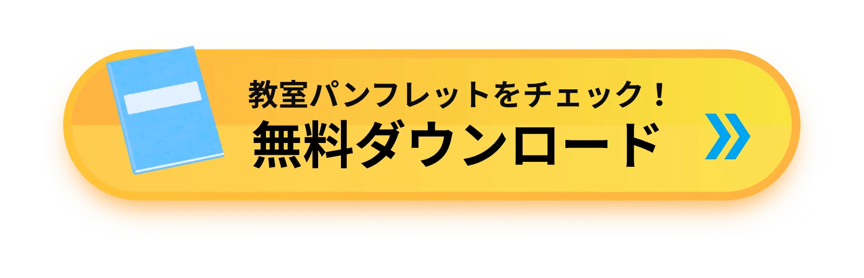 資料ダウンロード・お問い合わせ