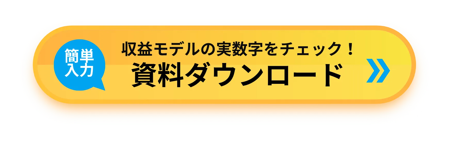 資料ダウンロード・お問い合わせはこちら