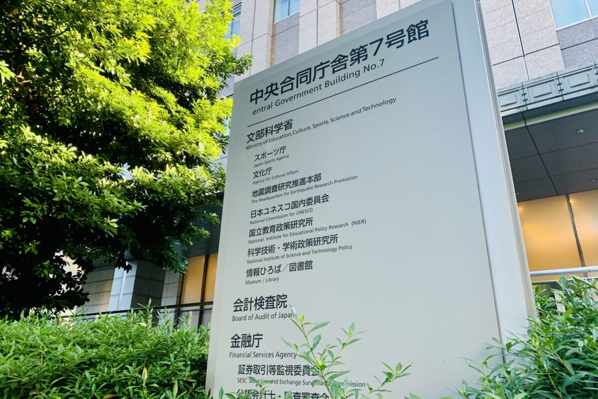 行政処分の施設